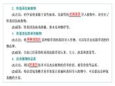2021-2022学年高中生物新人教版选择性必修3 基因工程的应用 课件（41张）（湖南、辽宁、山东）