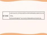 第4章 第1节 转基因产品的安全性 课件 高中生物新人教版选择性必修3（2022年）