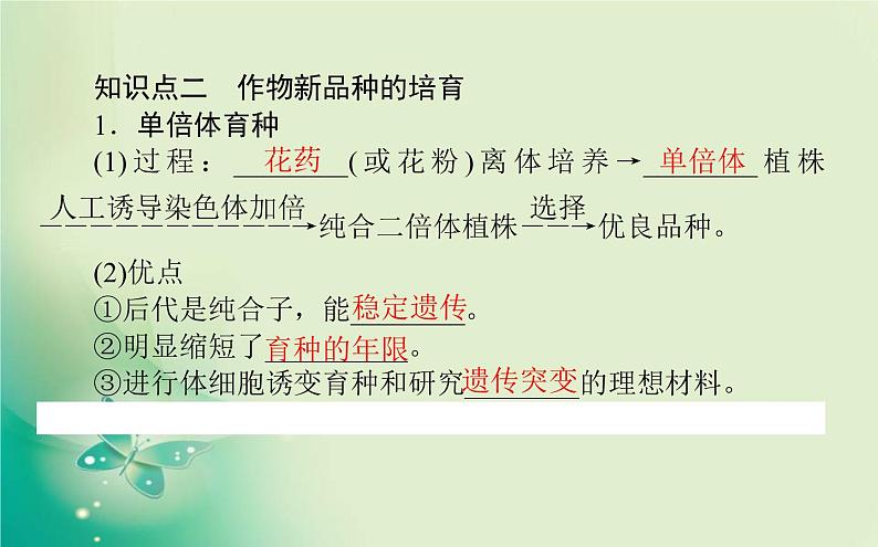 2021-2022学年高中生物新人教版选择性必修3 2.1.2 植物细胞工程的应用 课件（60张）04