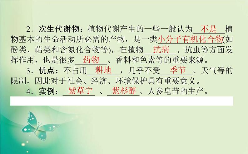 2021-2022学年高中生物新人教版选择性必修3 2.1.2 植物细胞工程的应用 课件（60张）07