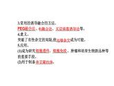 2021-2022学年高中生物新人教版选择性必修3 动物细胞融合技术与单克隆抗体   课件（22张）