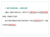 2021-2022学年高中生物新人教版选择性必修3 植物细胞工程的基本技术 课件（55张）（湖南、辽宁、山东）