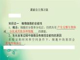 2021-2022学年高中生物新人教版选择性必修3 2.1.1 植物细胞工程的基本技术 课件（77张）