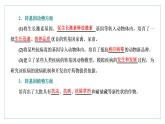 2021-2022学年高中生物新人教版选择性必修3 转基因产品的安全性 课件（33张）（湖南、辽宁、山东）