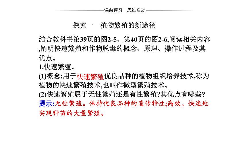 2021-2022学年高中生物新人教版选择性必修3 植物细胞工程的应用   课件（28张）第3页