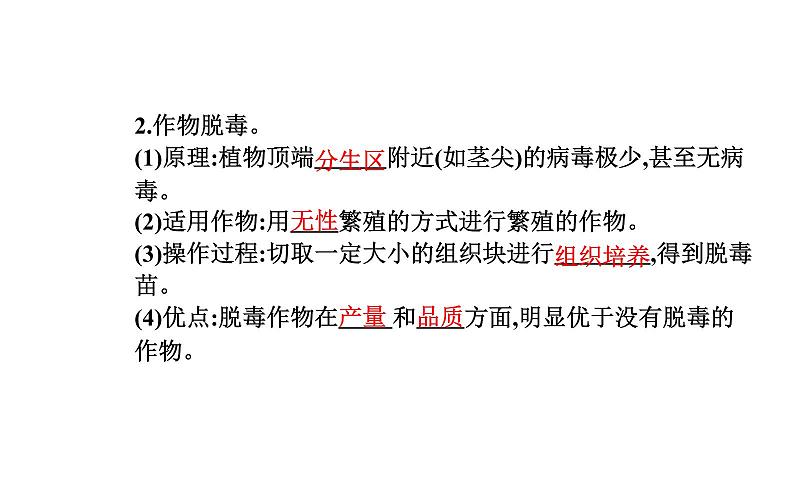 2021-2022学年高中生物新人教版选择性必修3 植物细胞工程的应用   课件（28张）第4页