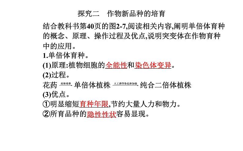 2021-2022学年高中生物新人教版选择性必修3 植物细胞工程的应用   课件（28张）第5页