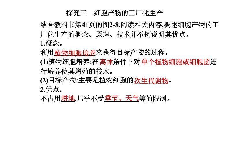 2021-2022学年高中生物新人教版选择性必修3 植物细胞工程的应用   课件（28张）第7页