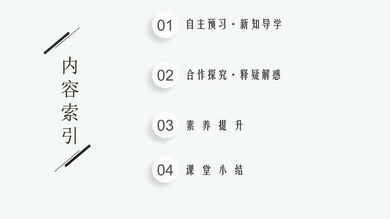 2021-2022学年高中生物新人教版选择性必修1 激素调节的过程（43张）  课件02