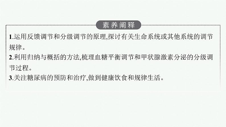 2021-2022学年高中生物新人教版选择性必修1 激素调节的过程（43张）  课件04