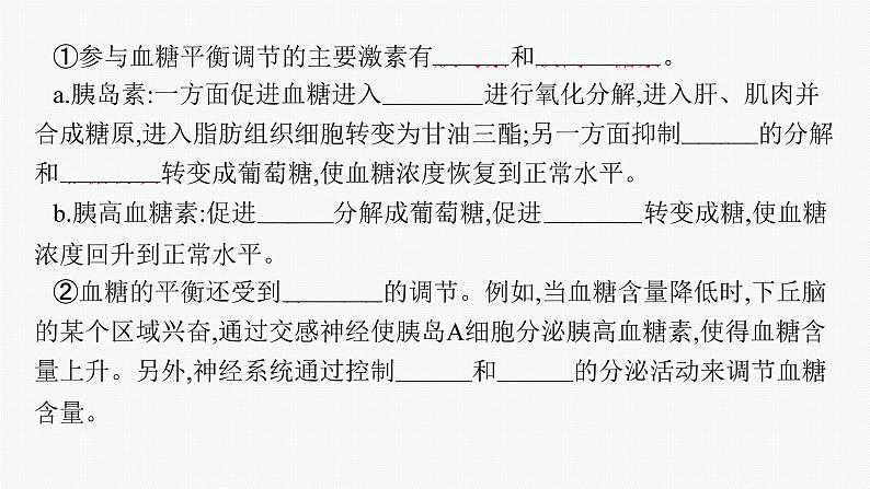 2021-2022学年高中生物新人教版选择性必修1 激素调节的过程（43张）  课件08