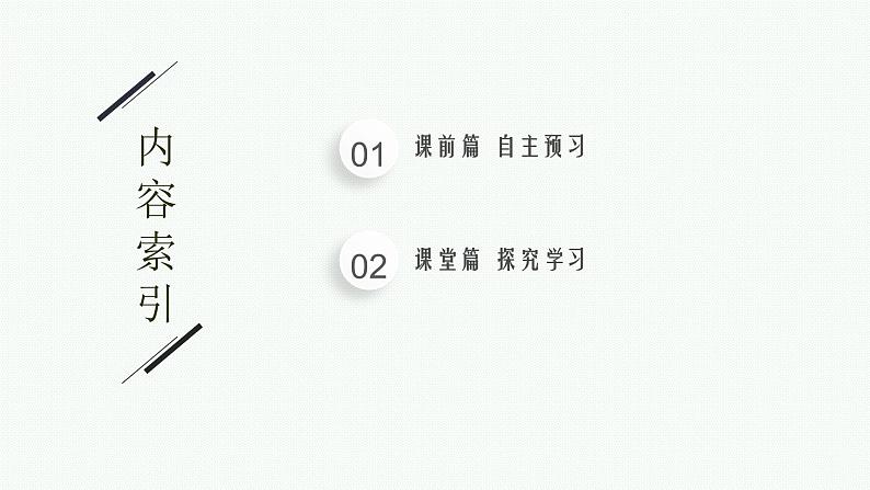 2021-2022学年高中生物新人教版选择性必修1 神经系统的分级调节 课件（33张）第2页