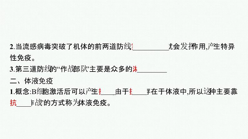 2021-2022学年高中生物新人教版选择性必修1 特异性免疫 课件（49张）第6页