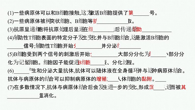 2021-2022学年高中生物新人教版选择性必修1 特异性免疫 课件（49张）第8页