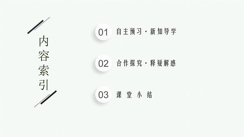 2021-2022学年高中生物新人教版选择性必修1 　人脑的高级功能（24张）  课件第2页