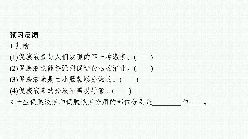 2021-2022学年高中生物新人教版选择性必修1 激素与内分泌系统 课件（40张）第8页