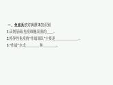2021-2022学年高中生物新人教版选择性必修1 特异性免疫（36张）  课件