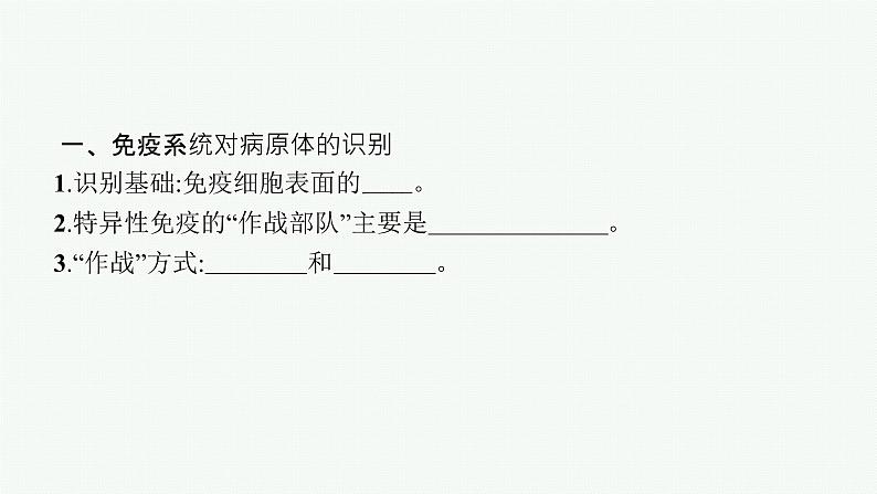 2021-2022学年高中生物新人教版选择性必修1 特异性免疫（36张）  课件第5页