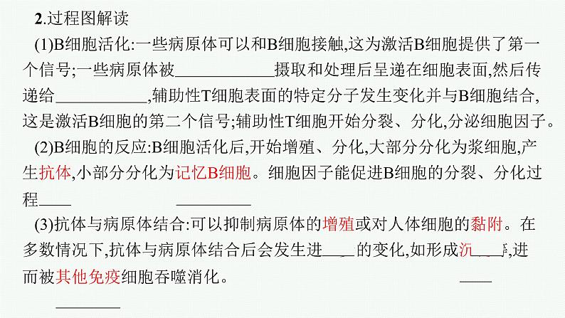 2021-2022学年高中生物新人教版选择性必修1 特异性免疫（36张）  课件第7页