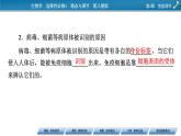 2021-2022学年高中生物新人教版选择性必修1  第4章 第2节 特异性免疫 课件（74张）