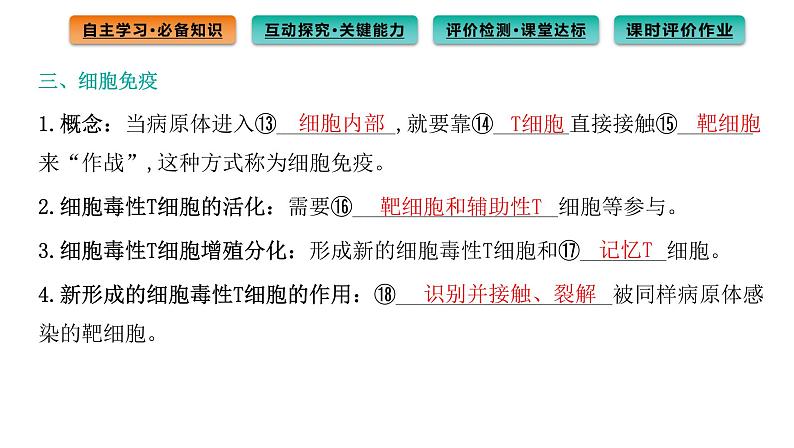 2021-2022学年高中生物新人教版选择性必修1  第4章 第2节 特异性免疫 课件（95张）第7页