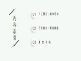 2021-2022学年高中生物新人教版选择性必修1 　体液调节与神经调节的关系（34张）  课件