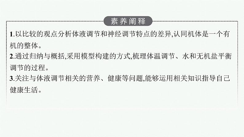 2021-2022学年高中生物新人教版选择性必修1 　体液调节与神经调节的关系（34张）  课件04