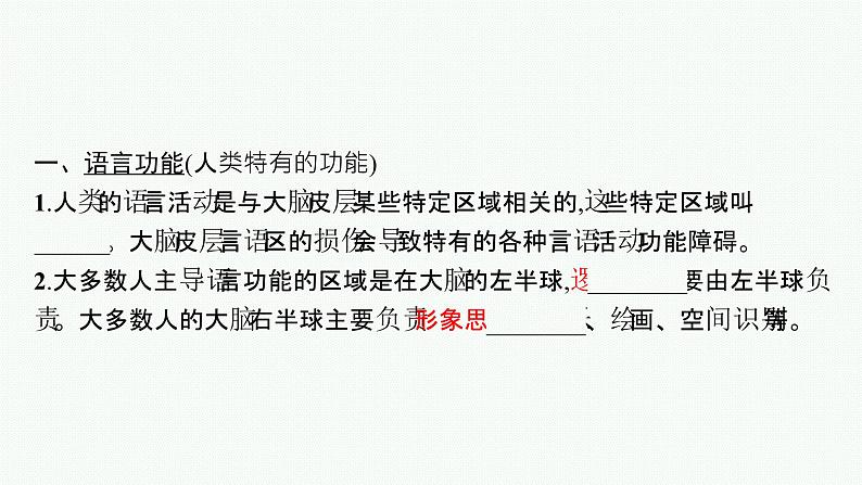 2021-2022学年高中生物新人教版选择性必修1 人脑的高级功能 课件（36张）05