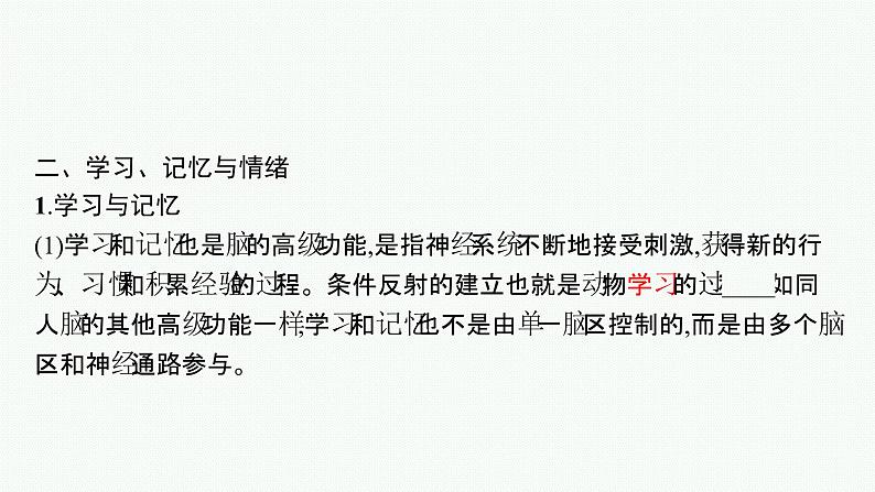 2021-2022学年高中生物新人教版选择性必修1 人脑的高级功能 课件（36张）07