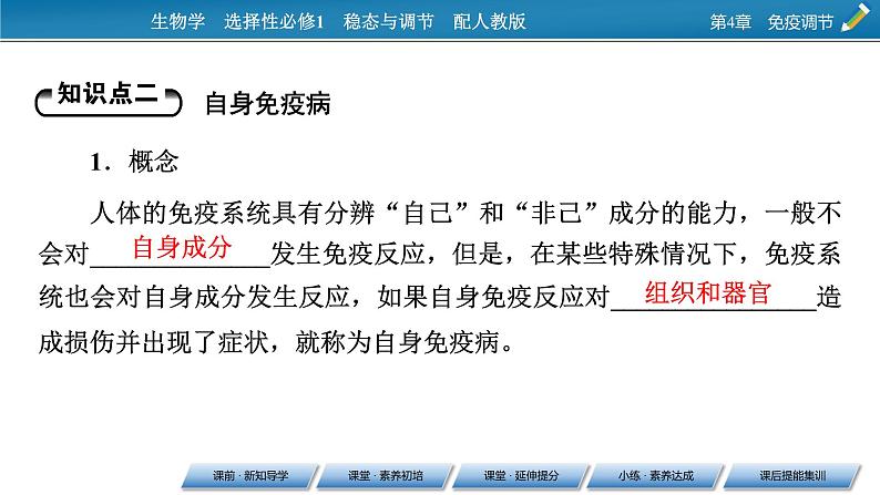 2021-2022学年高中生物新人教版选择性必修1  第4章 第3节 免疫失调 课件（68张）第8页