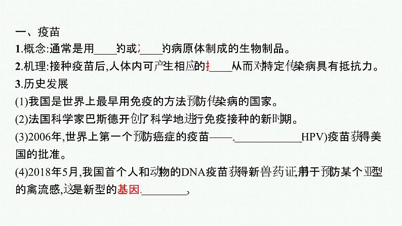 2021-2022学年高中生物新人教版选择性必修1 免疫学的应用 课件（34张）第5页