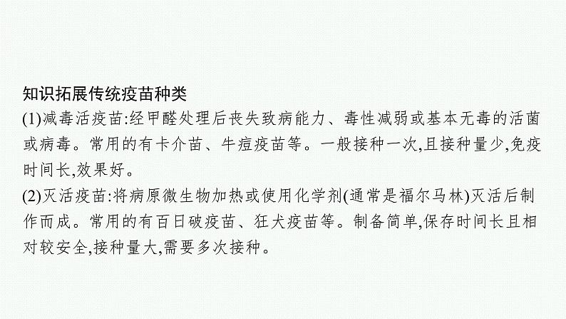 2021-2022学年高中生物新人教版选择性必修1 免疫学的应用 课件（34张）第6页
