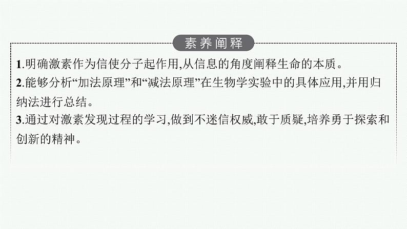 2021-2022学年高中生物新人教版选择性必修1 激素与内分泌系统（40张）  课件第4页