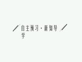 2021-2022学年高中生物新人教版选择性必修1 激素与内分泌系统（40张）  课件