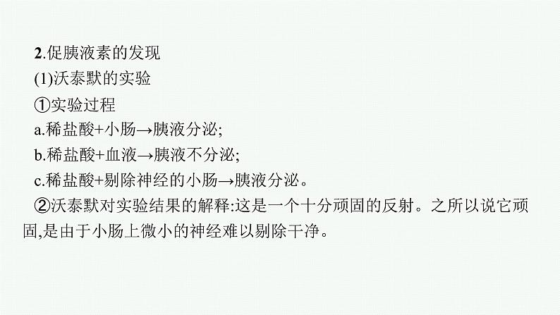 2021-2022学年高中生物新人教版选择性必修1 激素与内分泌系统（40张）  课件第7页