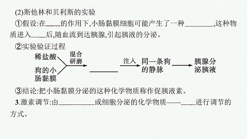 2021-2022学年高中生物新人教版选择性必修1 激素与内分泌系统（40张）  课件第8页