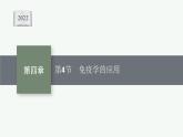 2021-2022学年高中生物新人教版选择性必修1 免疫学的应用（20张）  课件