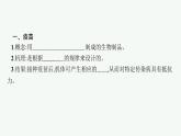 2021-2022学年高中生物新人教版选择性必修1 免疫学的应用（20张）  课件