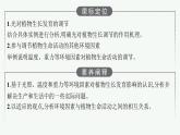 2021-2022学年高中生物新人教版选择性必修1 环境因素参与调节植物的生命活动（25张）  课件