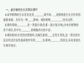 2021-2022学年高中生物新人教版选择性必修1 环境因素参与调节植物的生命活动（25张）  课件