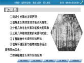 2021-2022学年高中生物新人教版选择性必修1  第5章 第1节 植物生长素 课件（99张）