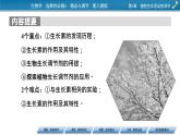 2021-2022学年高中生物新人教版选择性必修1  第5章 第1节 植物生长素 课件（99张）