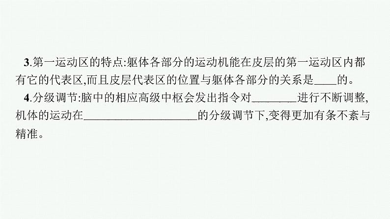 2021-2022学年高中生物新人教版选择性必修1 神经系统的分级调节（25张）  课件第6页