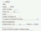 2021-2022学年高中生物新人教版选择性必修1 免疫失调（26张）  课件