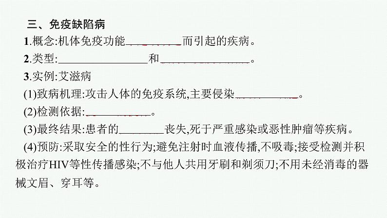 2021-2022学年高中生物新人教版选择性必修1 免疫失调（26张）  课件第7页