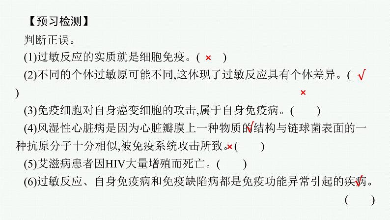 2021-2022学年高中生物新人教版选择性必修1 免疫失调（26张）  课件第8页