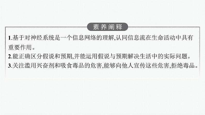 2021-2022学年高中生物新人教版选择性必修1 神经冲动的产生和传导（43张）  课件第4页