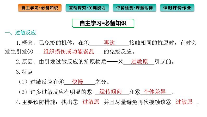 2021-2022学年高中生物新人教版选择性必修1  第4章 第3节 免疫失调 课件（93张）第3页