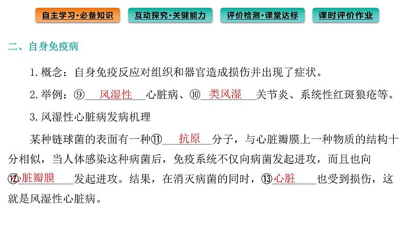 2021-2022学年高中生物新人教版选择性必修1  第4章 第3节 免疫失调 课件（93张）第5页