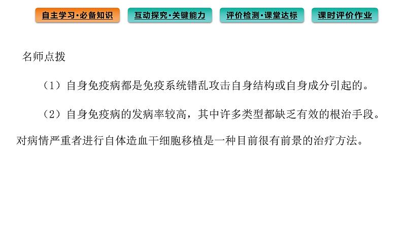 2021-2022学年高中生物新人教版选择性必修1  第4章 第3节 免疫失调 课件（93张）第6页